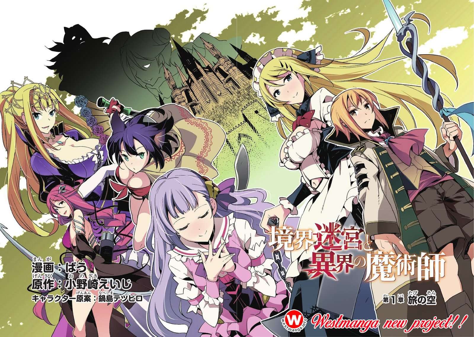Kyoukai Meikyuu to Ikai no Majutsushi Chapter 1 Gambar 3