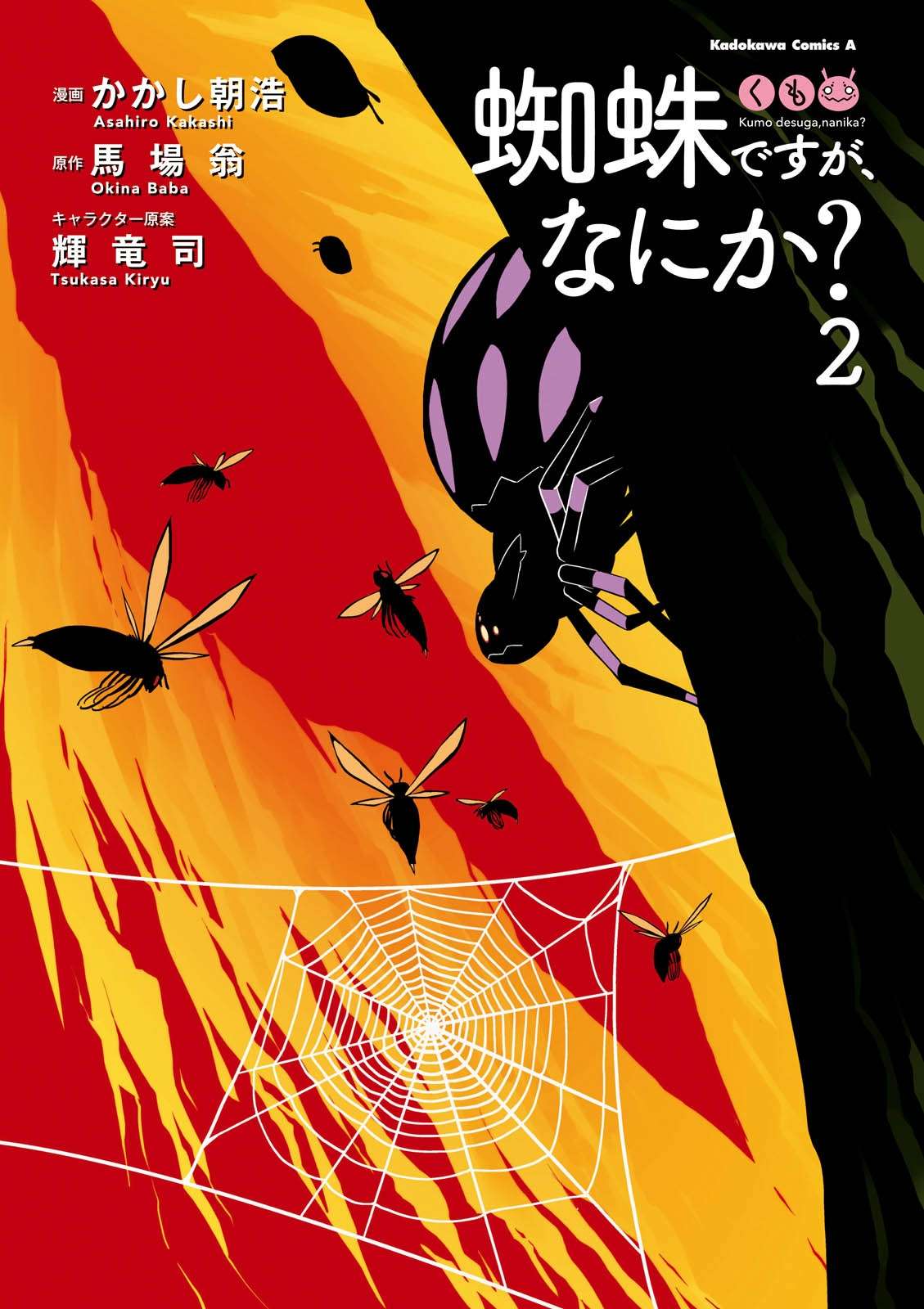 Manga Kumo desu ga, Nani ka? Chapter 8 gambar 2
