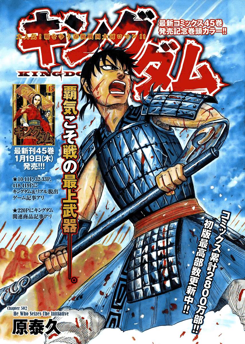 Manga Kingdom Chapter 502 gambar 2