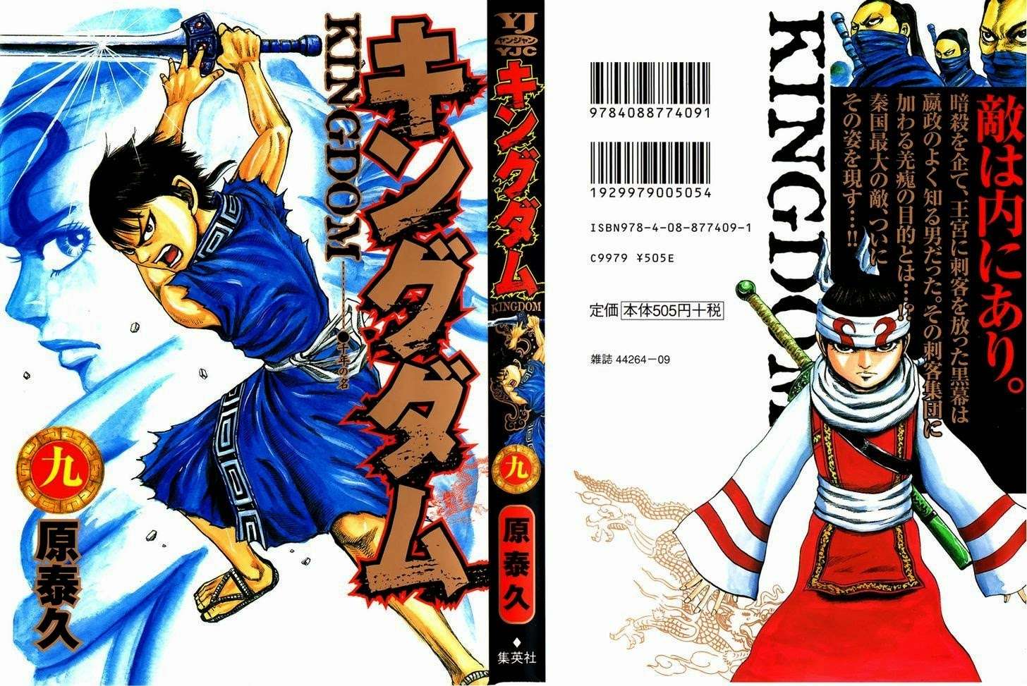 Manga Kingdom Chapter 86 gambar 2