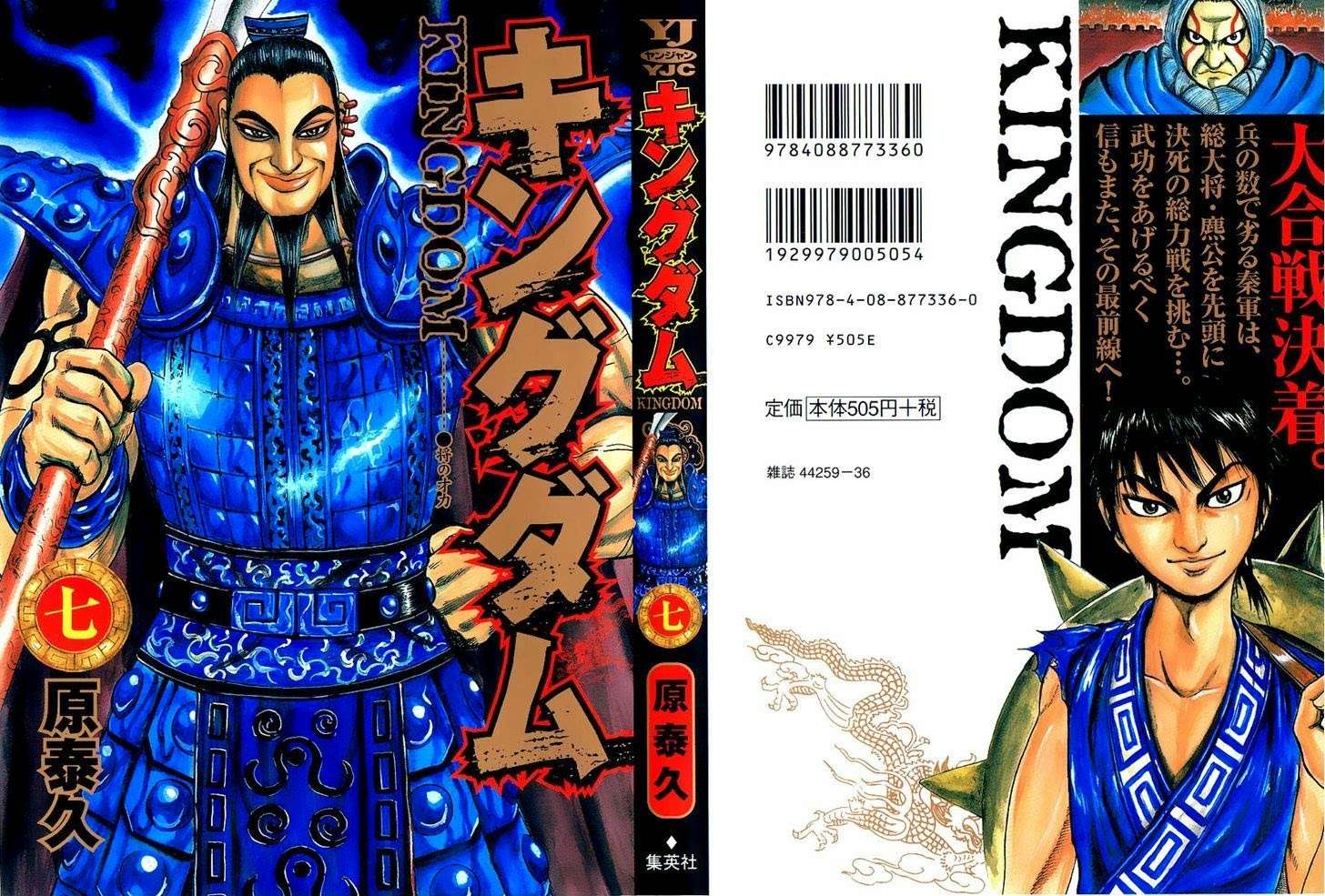 Manga Kingdom Chapter 64 gambar 2