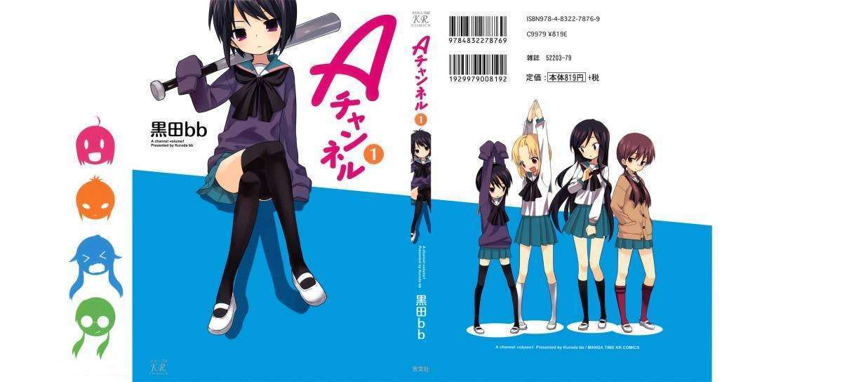 Manga A Channel Chapter 1 gambar 2