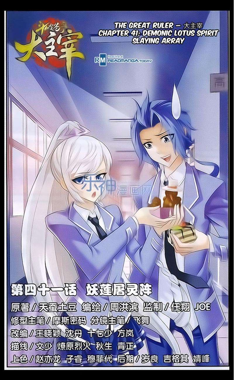 Manhua The Great Ruler Chapter 41 gambar 2