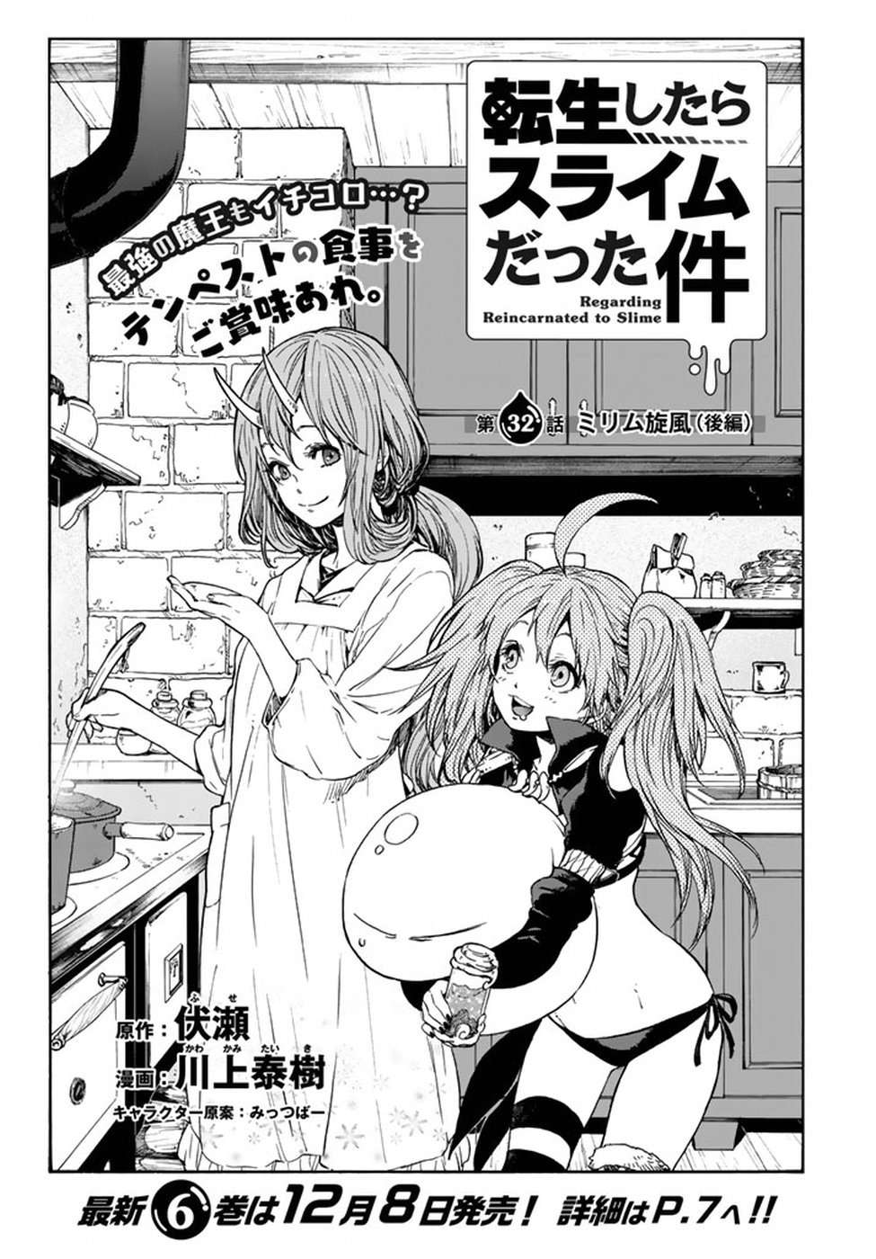 Tensei Shitara Slime Datta Ken Chapter 32 Gambar 3