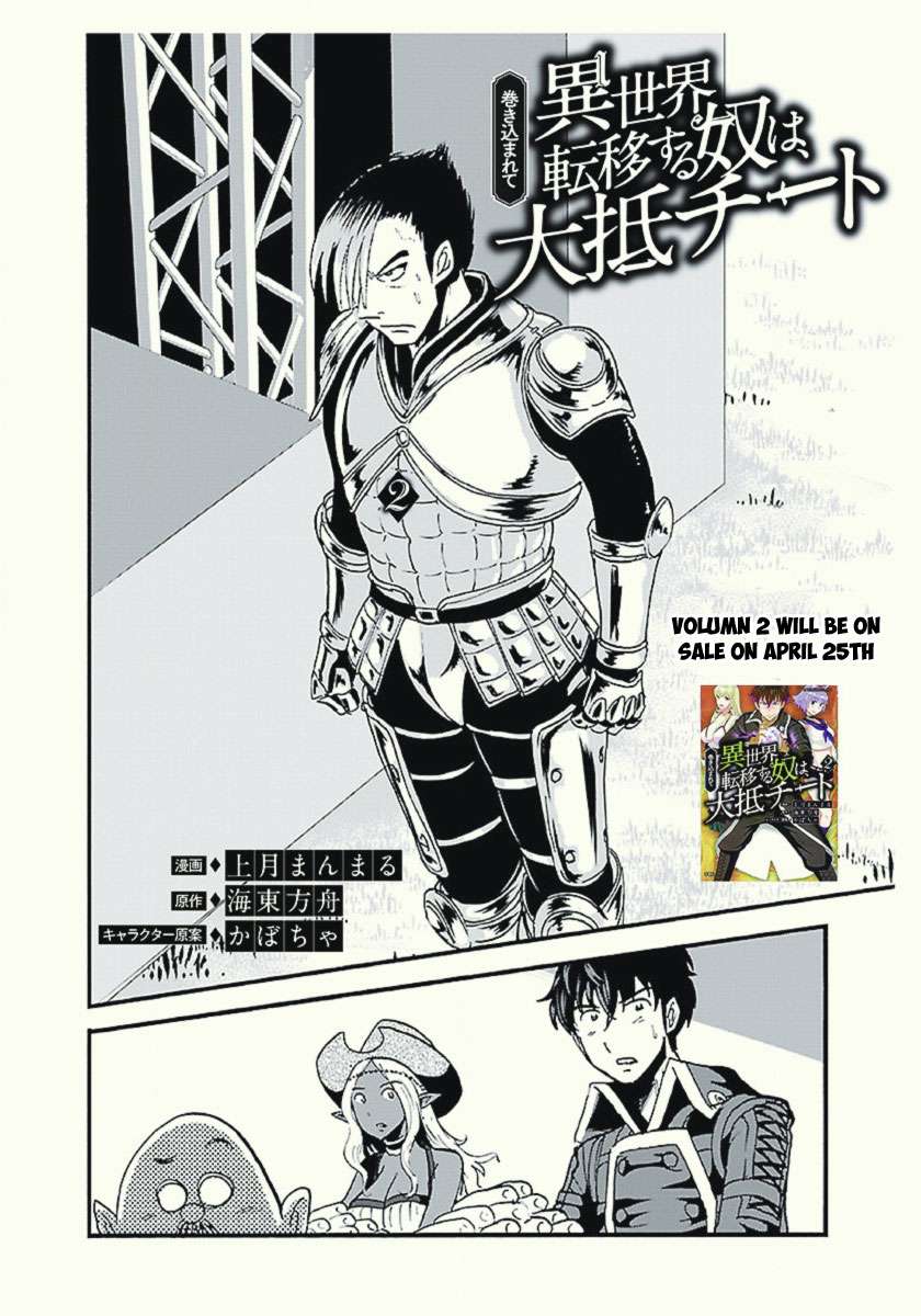 Makikomarete Isekai Teni suru Yatsu wa, Taitei Cheat Chapter 11 Gambar 3