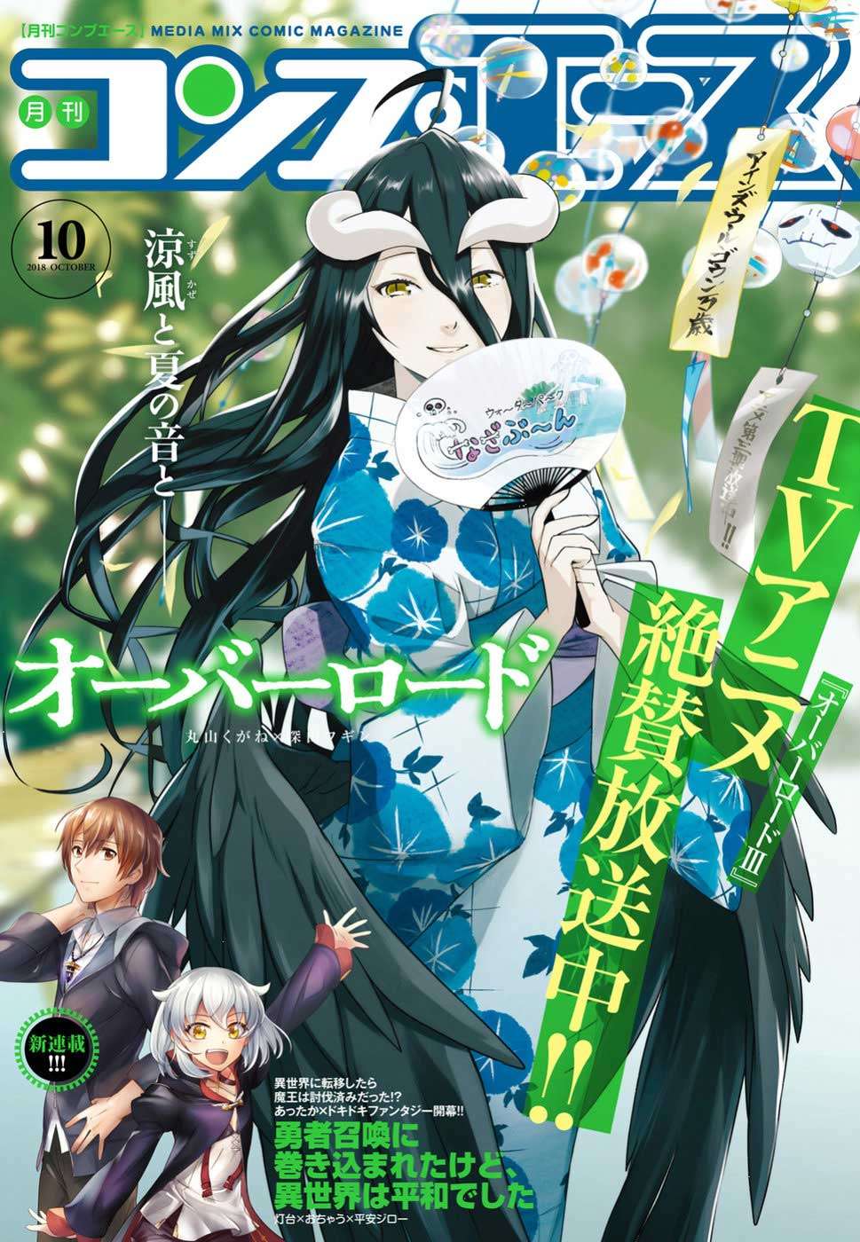 Overlord Chapter 41 Gambar 3