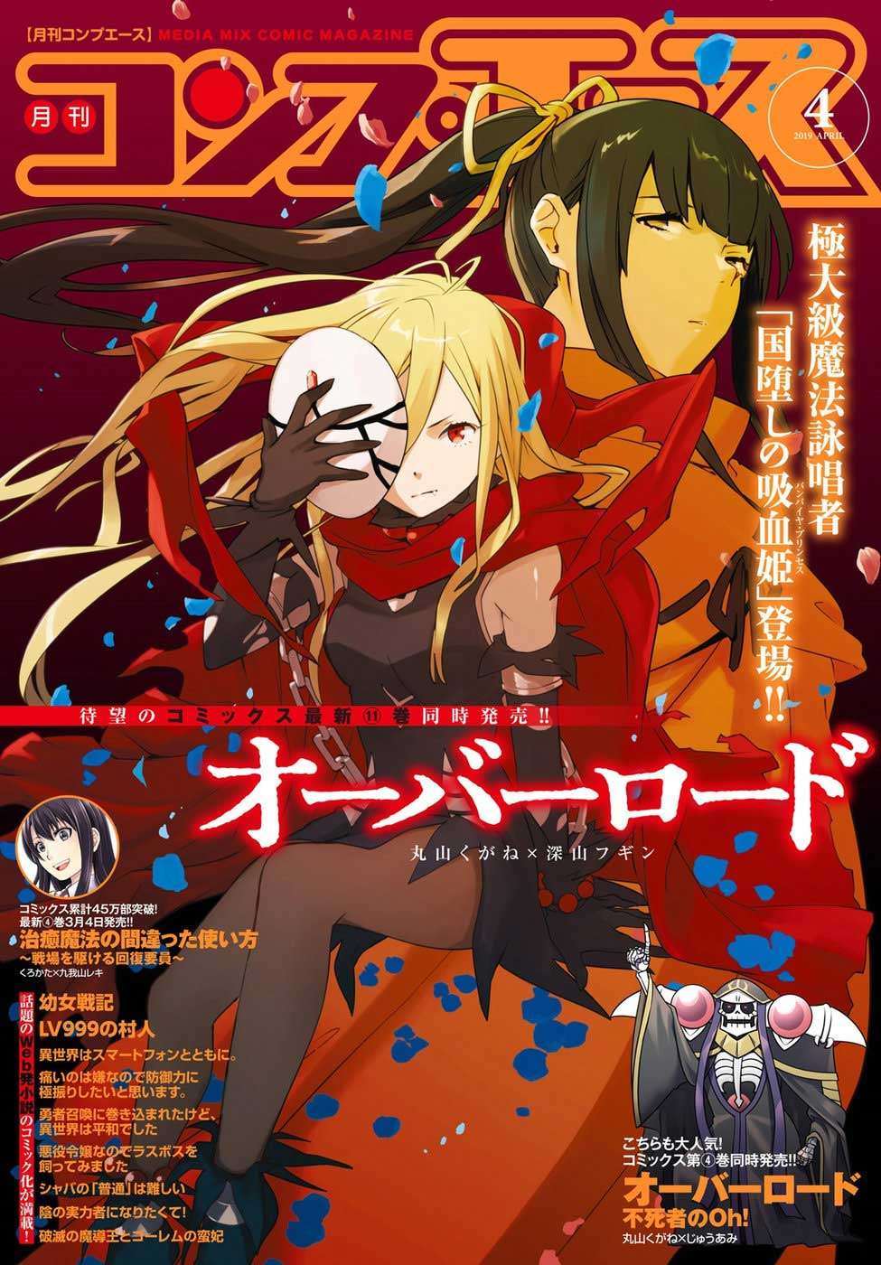 Overlord Chapter 45 Gambar 3