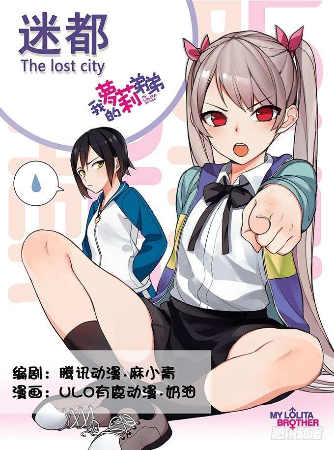 Manhua My Lolita Brother Chapter 1 gambar 2