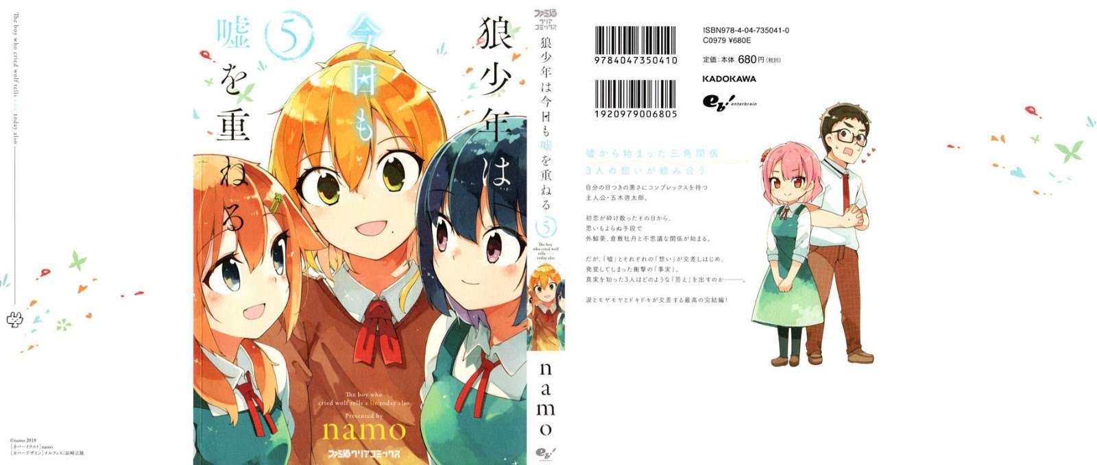 Manga Ookami Shounen wa Kyou mo Uso wo Kasaneru Chapter 26 gambar 2