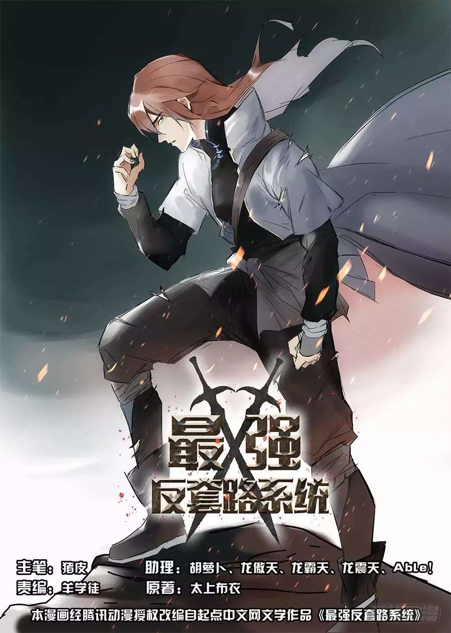 Manhua Strongest Anti M.E.T.A Chapter 1 gambar 2