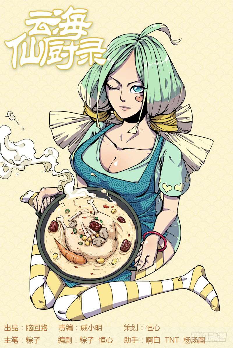 Manga Record of Yun Hai Celestial Chef Chapter 2 gambar 2
