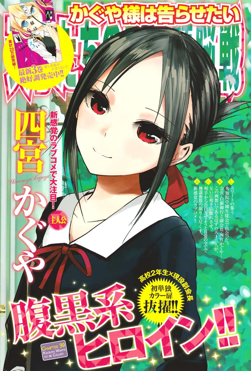 Manga Kaguya-sama wa Kokurasetai – Tensai-tachi no Renai Zunousen Chapter 39 gambar 2