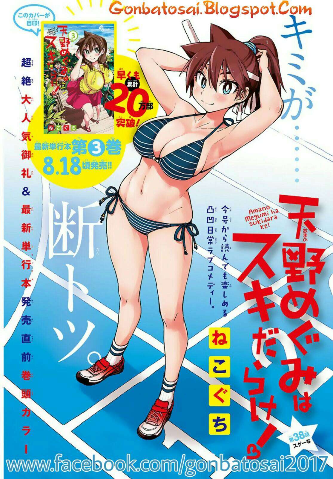 Manga Amano Megumi wa Sukidarake! Chapter 36 gambar 2