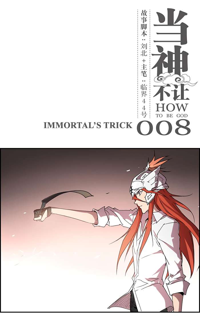Manhua How to Be God Chapter 8 gambar 2