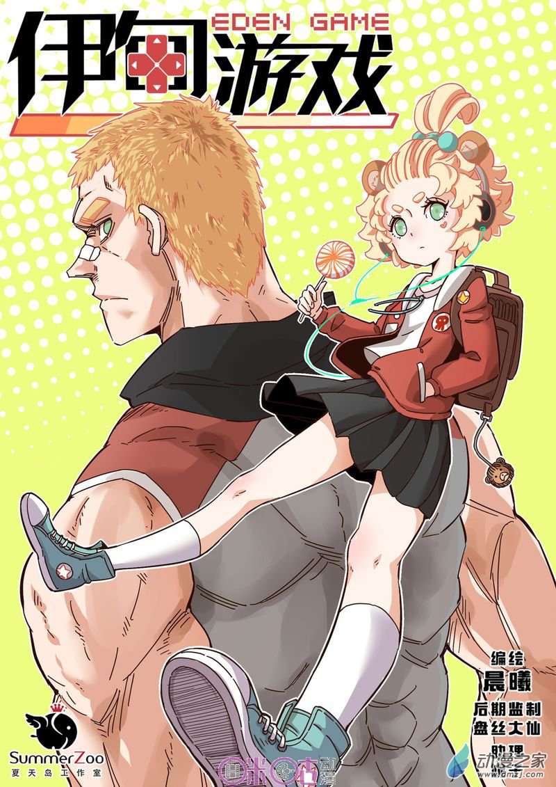 Manhua Eden Game Chapter 24 gambar 2