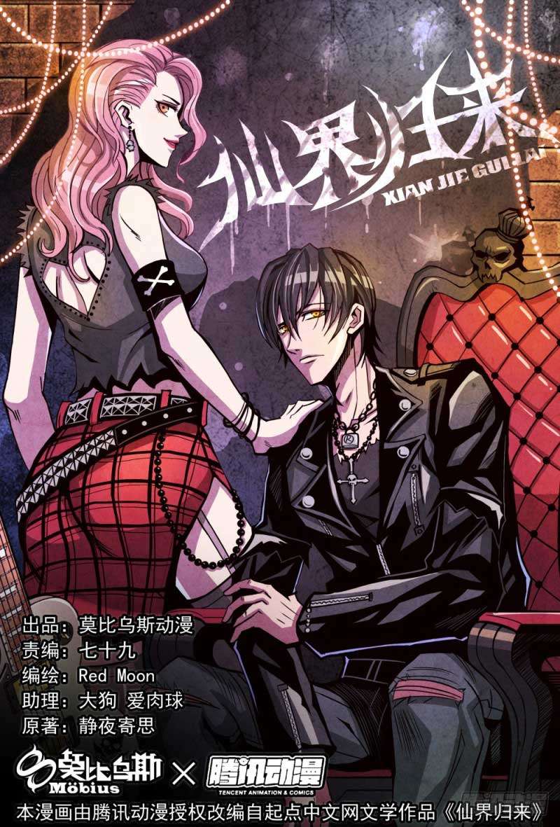 Manhua Return From the World of Immortals Chapter 12.1 gambar 2