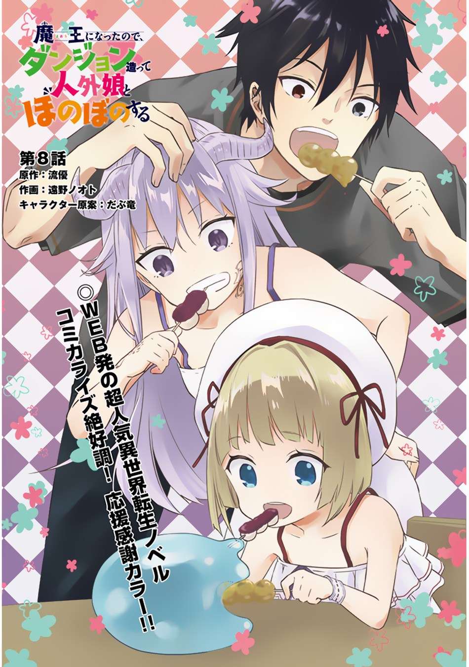 Manga Maou ni Natte node – Dungeon Tsukutte Jingai Musume to Honobono suru Chapter 8.1 gambar 2