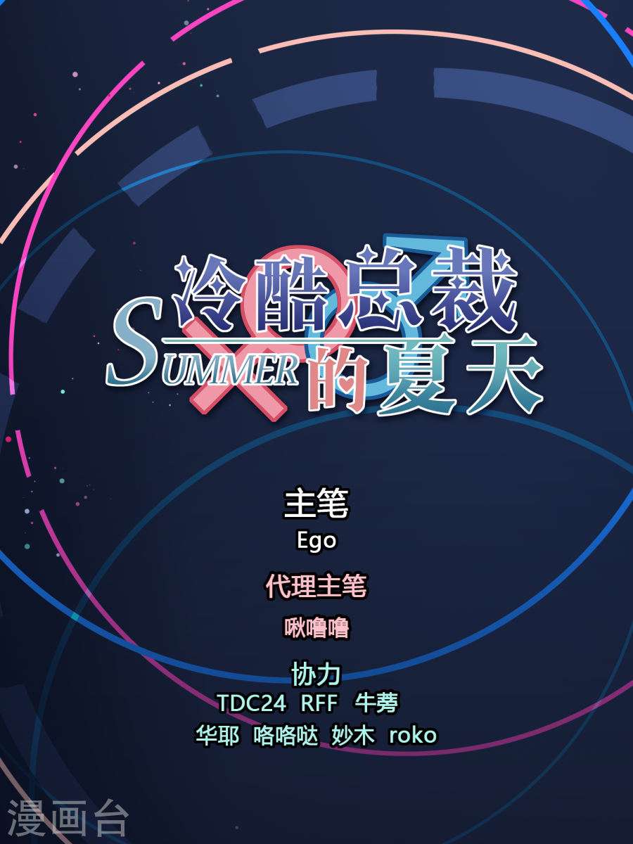 Manhua A Callous Chairman’s Summer Chapter 05 gambar 2