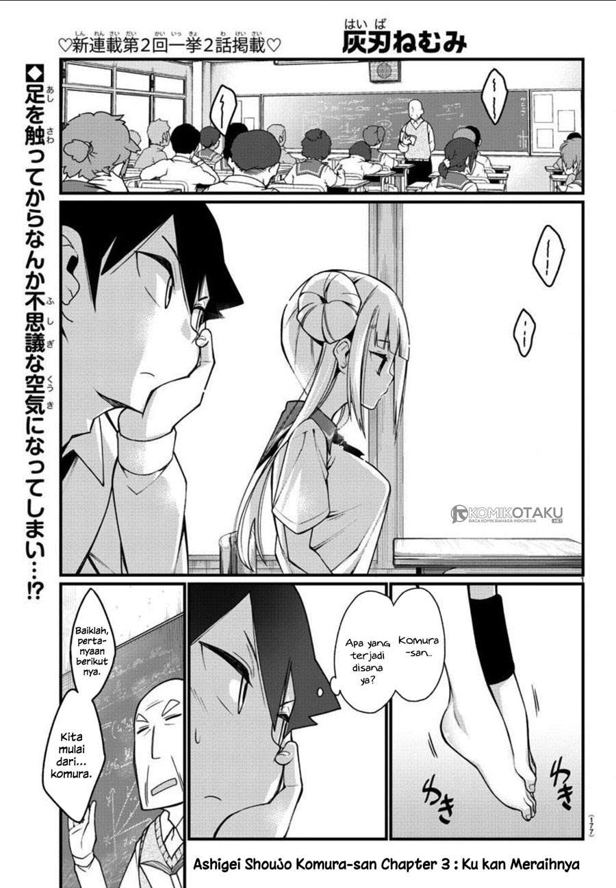 Manga Ashigei Shoujo Komura-san Chapter 03 gambar 2