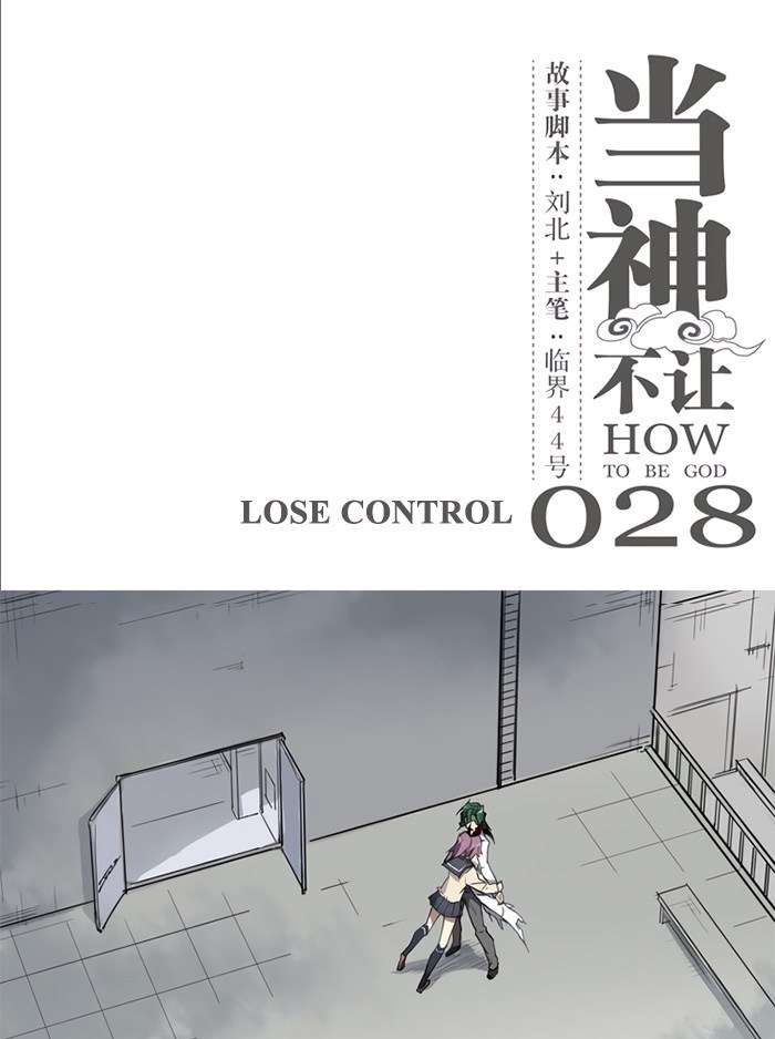 Manhua How to Be God Chapter 28 gambar 2