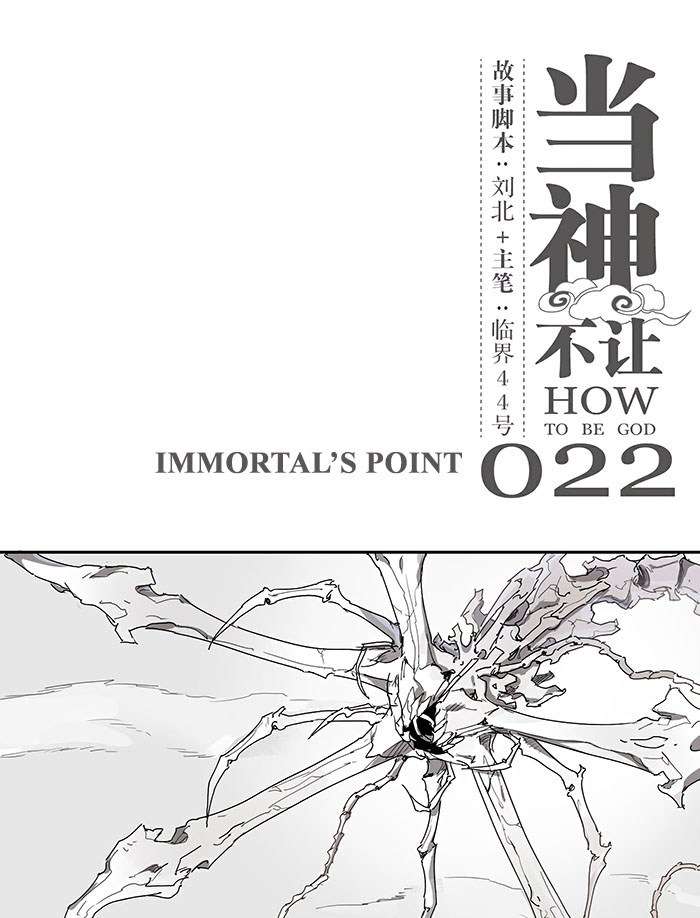 Manhua How to Be God Chapter 22 gambar 2